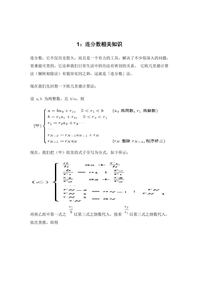 数值计算方法课程设计计算连分数.doc_第2页