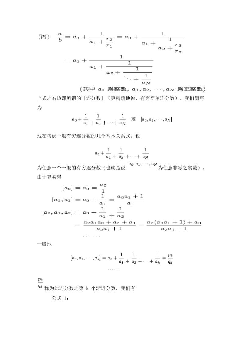 数值计算方法课程设计计算连分数.doc_第3页