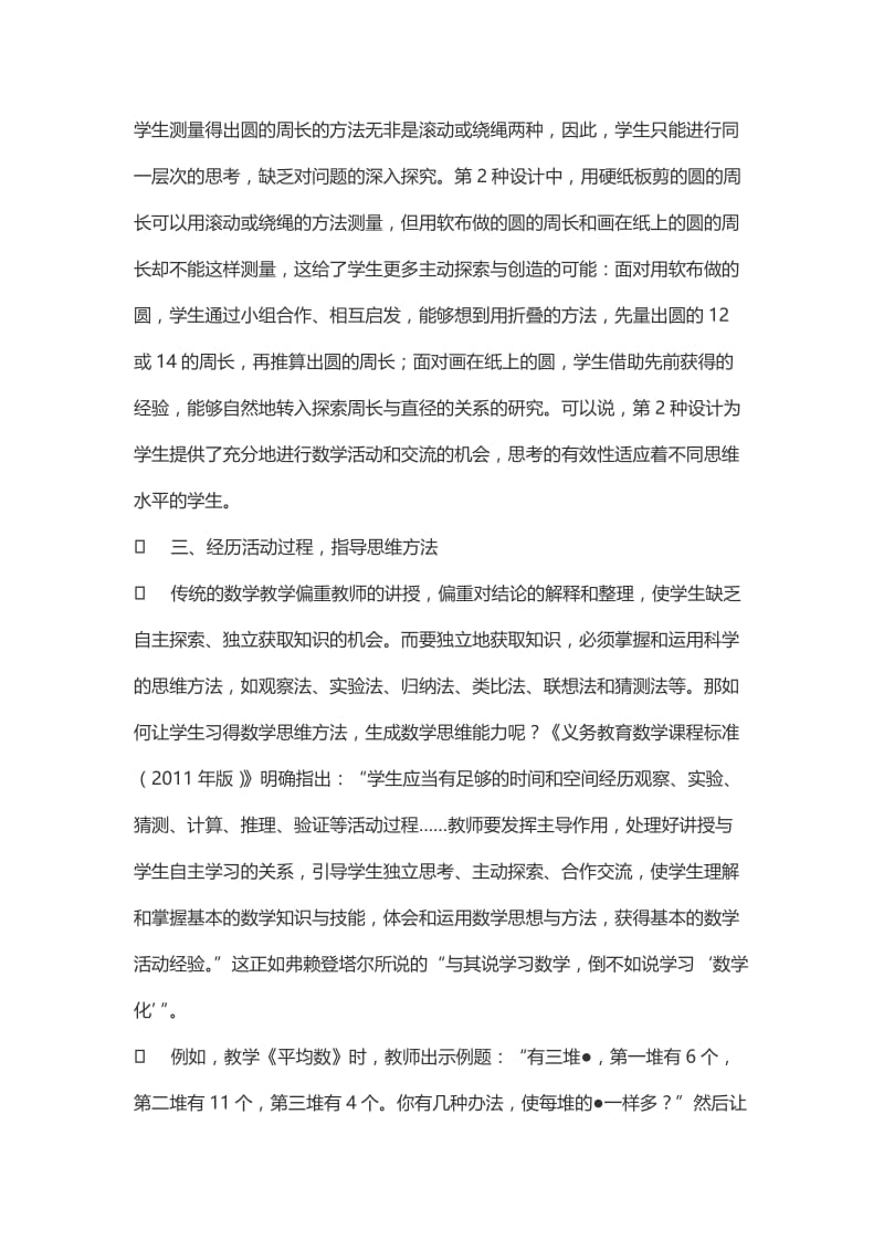 情感素材过程——提升思维活力之教学策略谈教学设计论文.doc_第3页