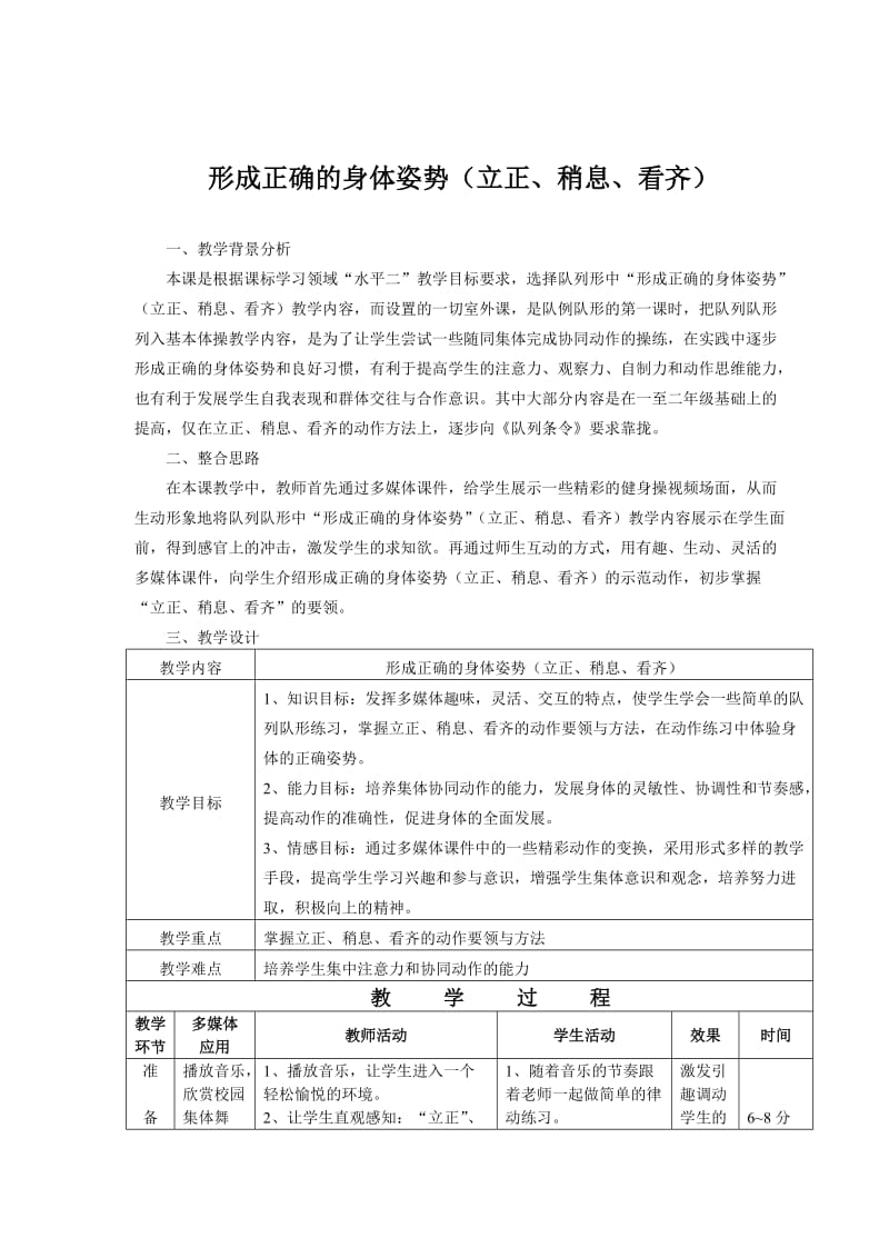 形成正确的身体姿势教学设计.doc_第2页