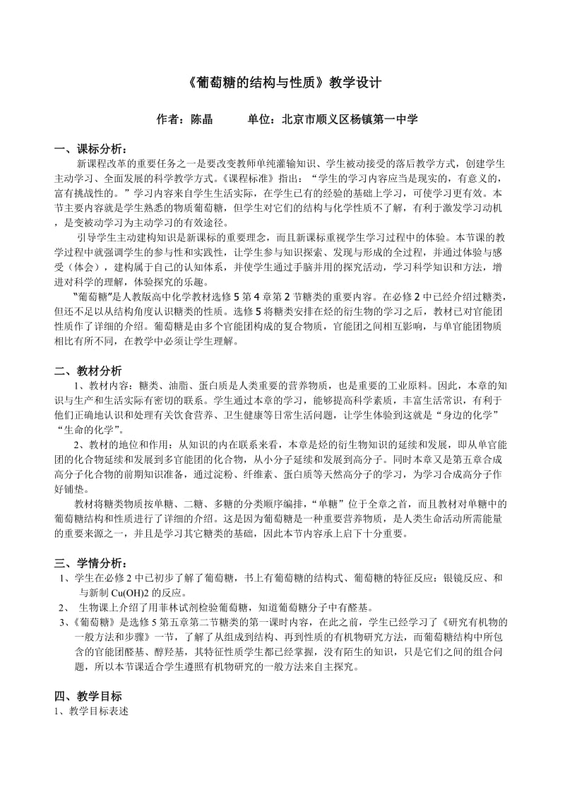 葡萄糖的教学设计doc.doc_第2页