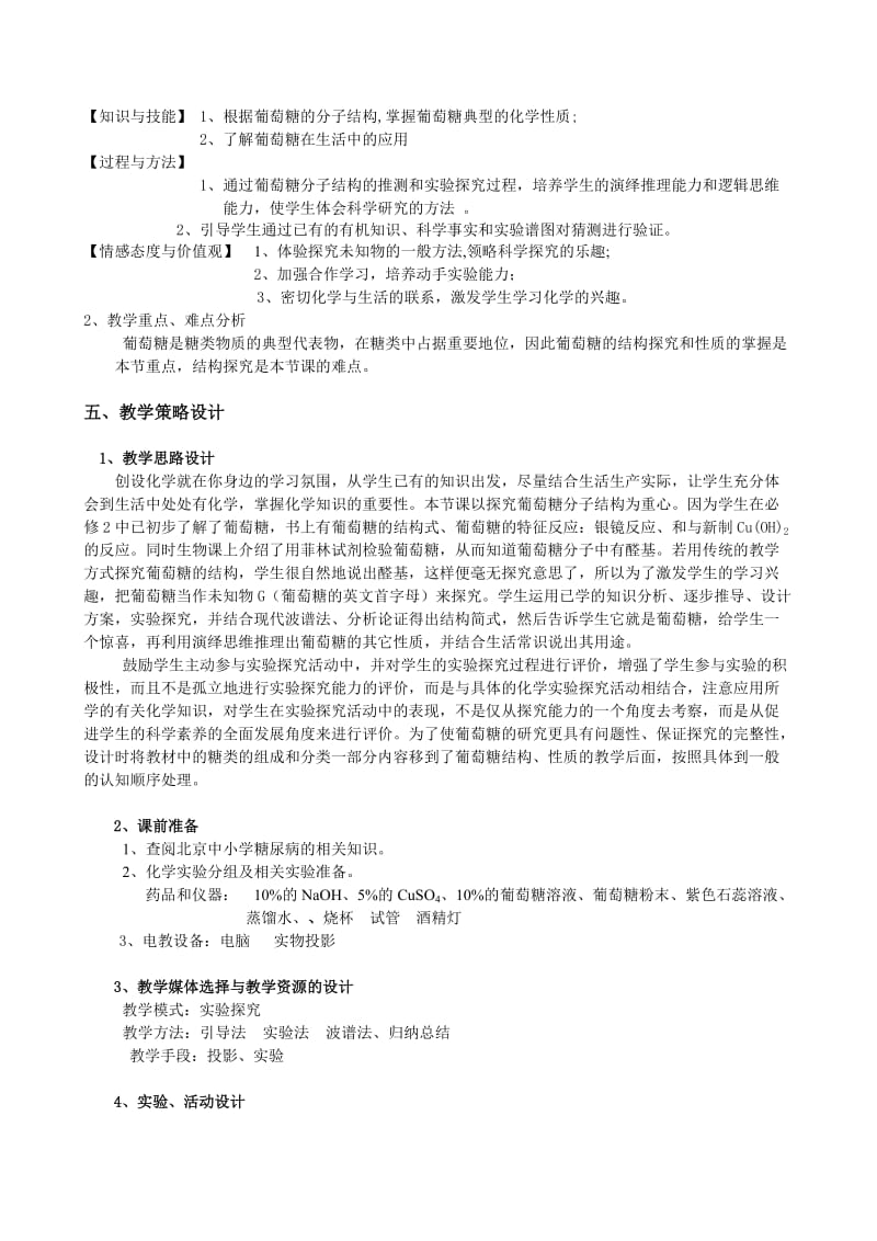 葡萄糖的教学设计doc.doc_第3页