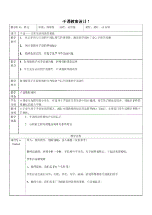 手语教案设计——四年级.doc