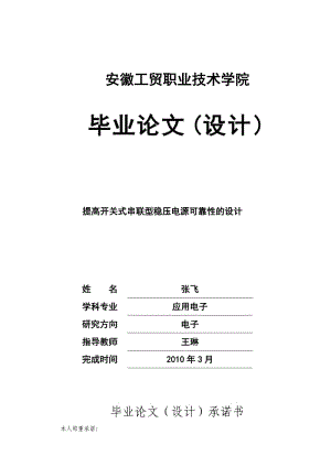 提高开关式串联型稳压电源可靠性的设计.doc