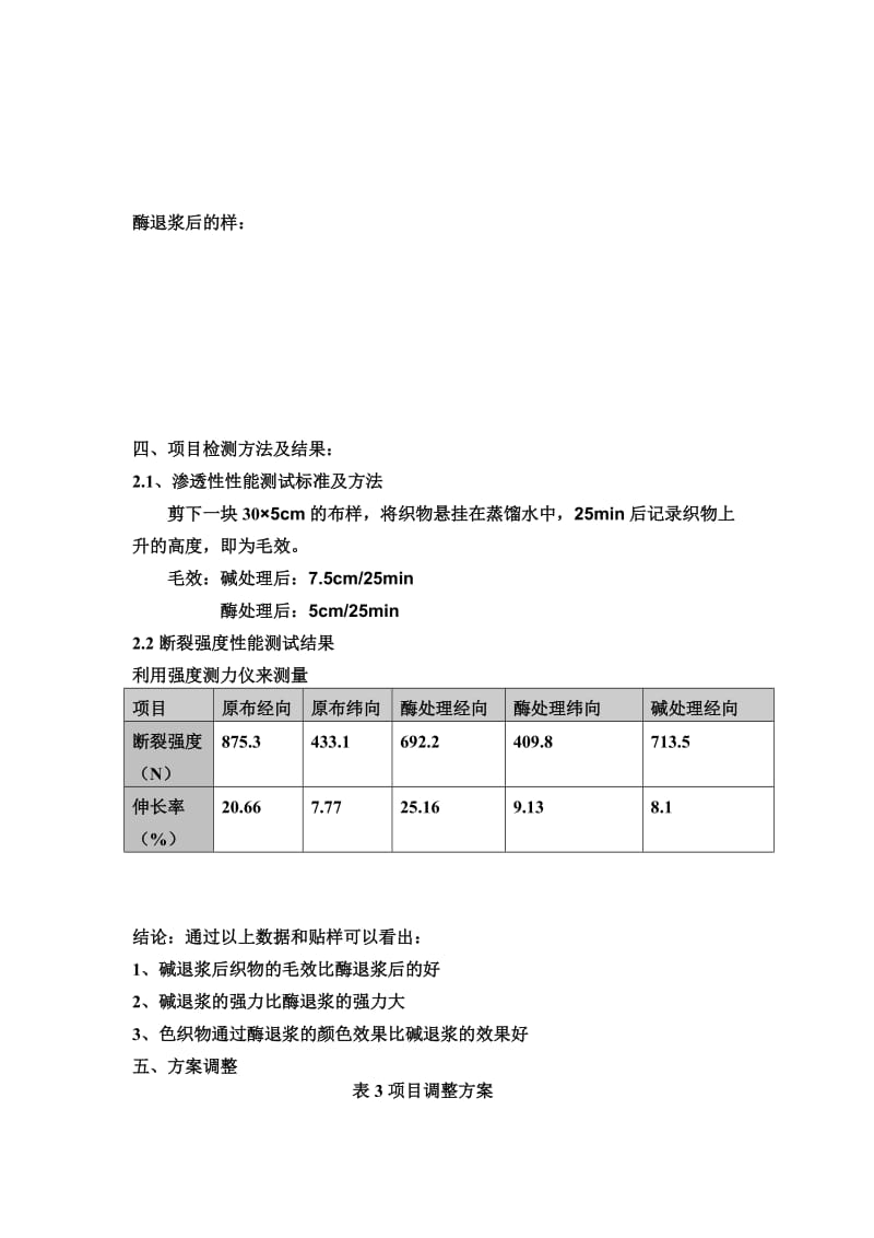 色织物前处理工艺设计与实施学习项目报告.doc_第3页