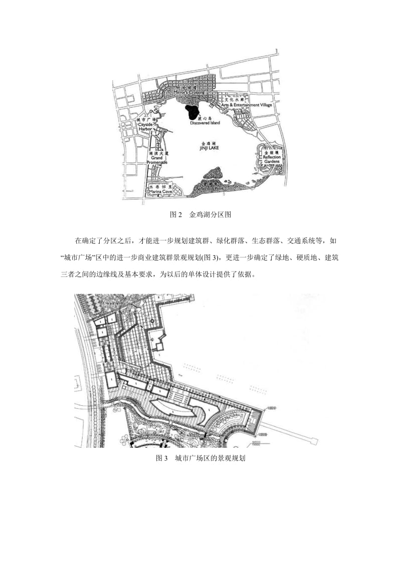 金鸡湖景观综合整治工程——现代城市滨水带景观设计.doc_第3页