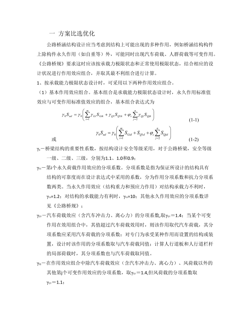 桥梁桩基础设计计算部分.doc_第1页