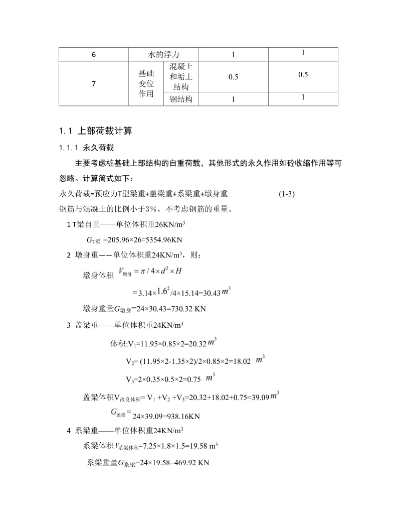 桥梁桩基础设计计算部分.doc_第3页