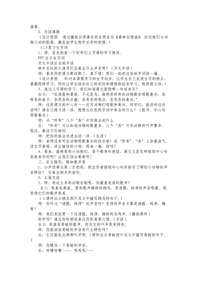 林中乐队公开课教学设计.doc_第2页