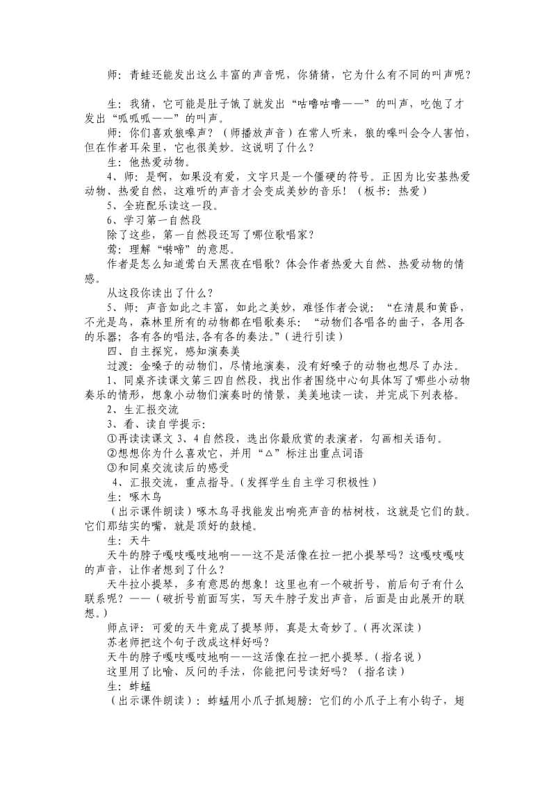 林中乐队公开课教学设计.doc_第3页