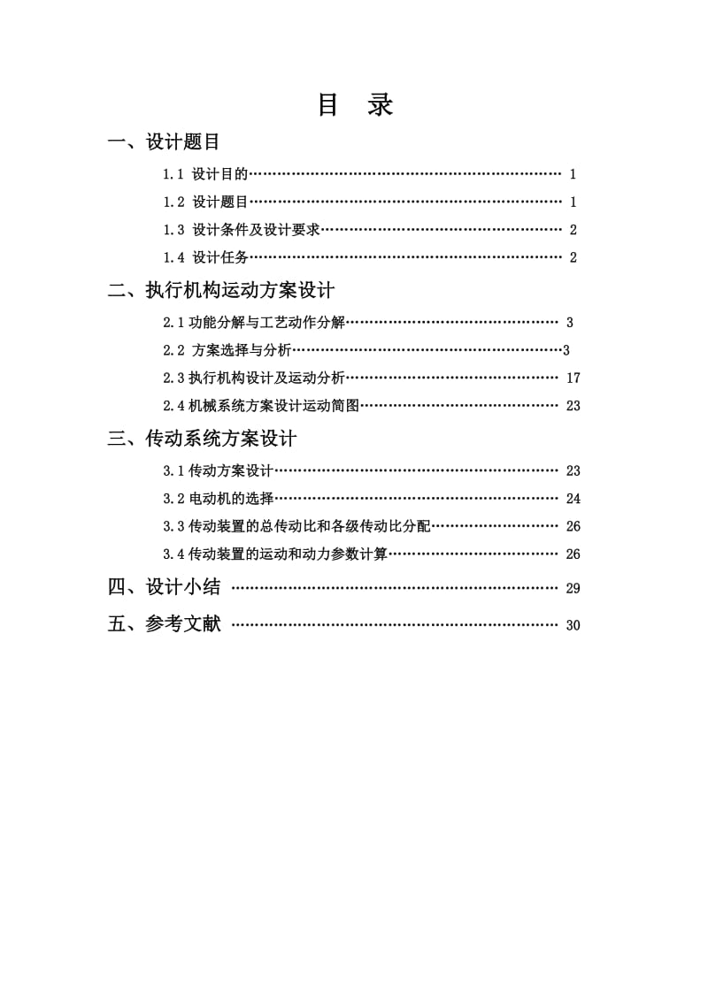 课程设计计算说明书03.doc_第2页