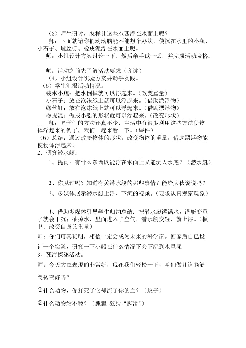 苏教版科学三下使沉在水里的物体浮起来教学设计(2).doc_第2页