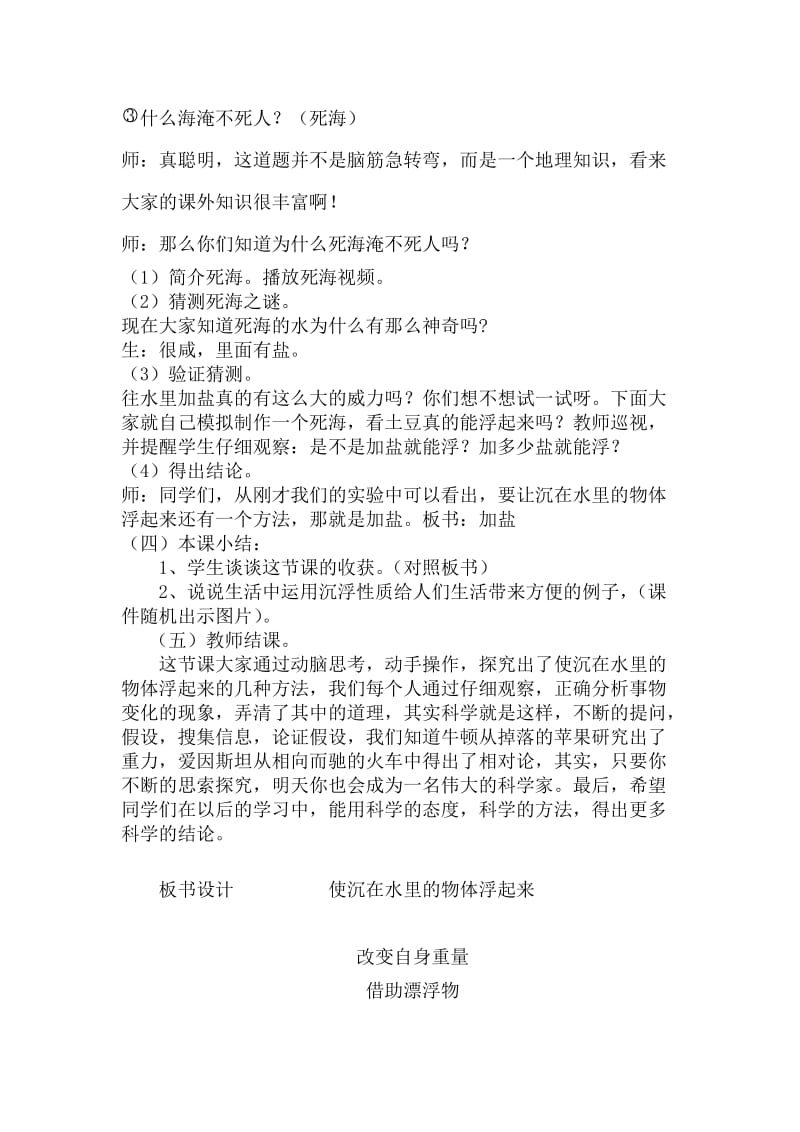 苏教版科学三下使沉在水里的物体浮起来教学设计(2).doc_第3页