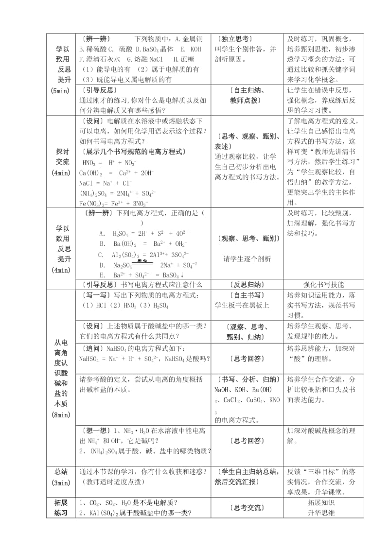 酸碱盐在水溶液中的电离教学设计窦轶楠.doc_第3页