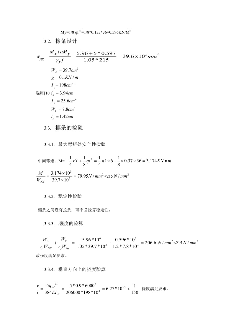 门式钢架钢结构设计论文.doc_第2页