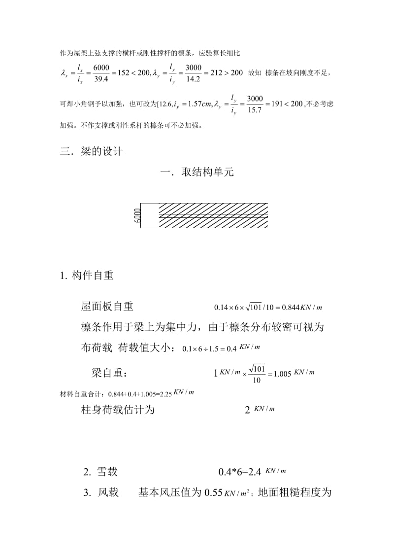 门式钢架钢结构设计论文.doc_第3页