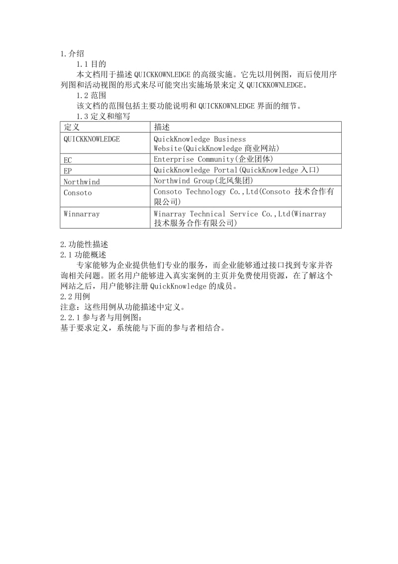 微软亚太研发集团企业共享系统QuickKnowlege高层设计.doc_第3页