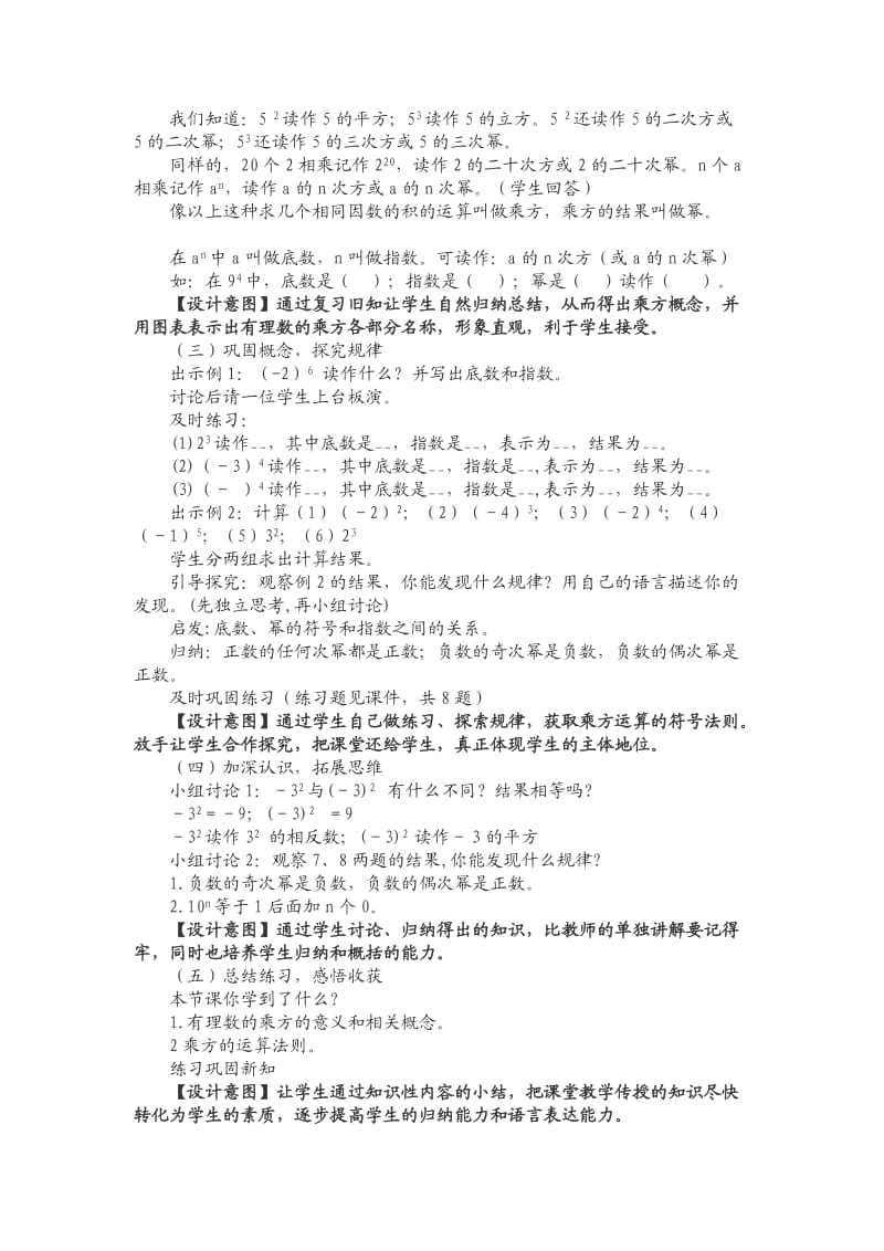 有理数的乘方教学设计).doc_第2页