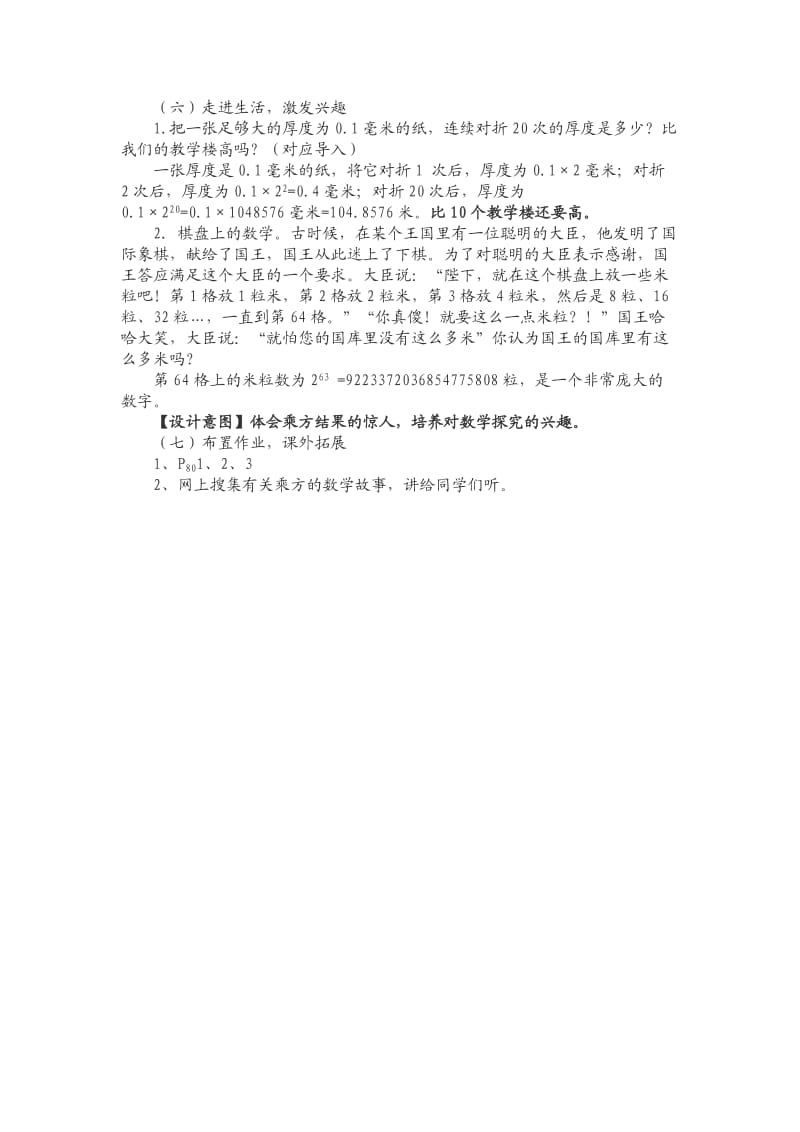 有理数的乘方教学设计).doc_第3页