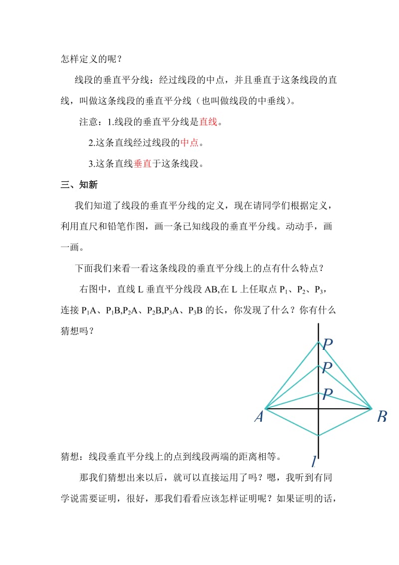 线段的垂直平分线的性质教学设计(公开课).doc_第2页