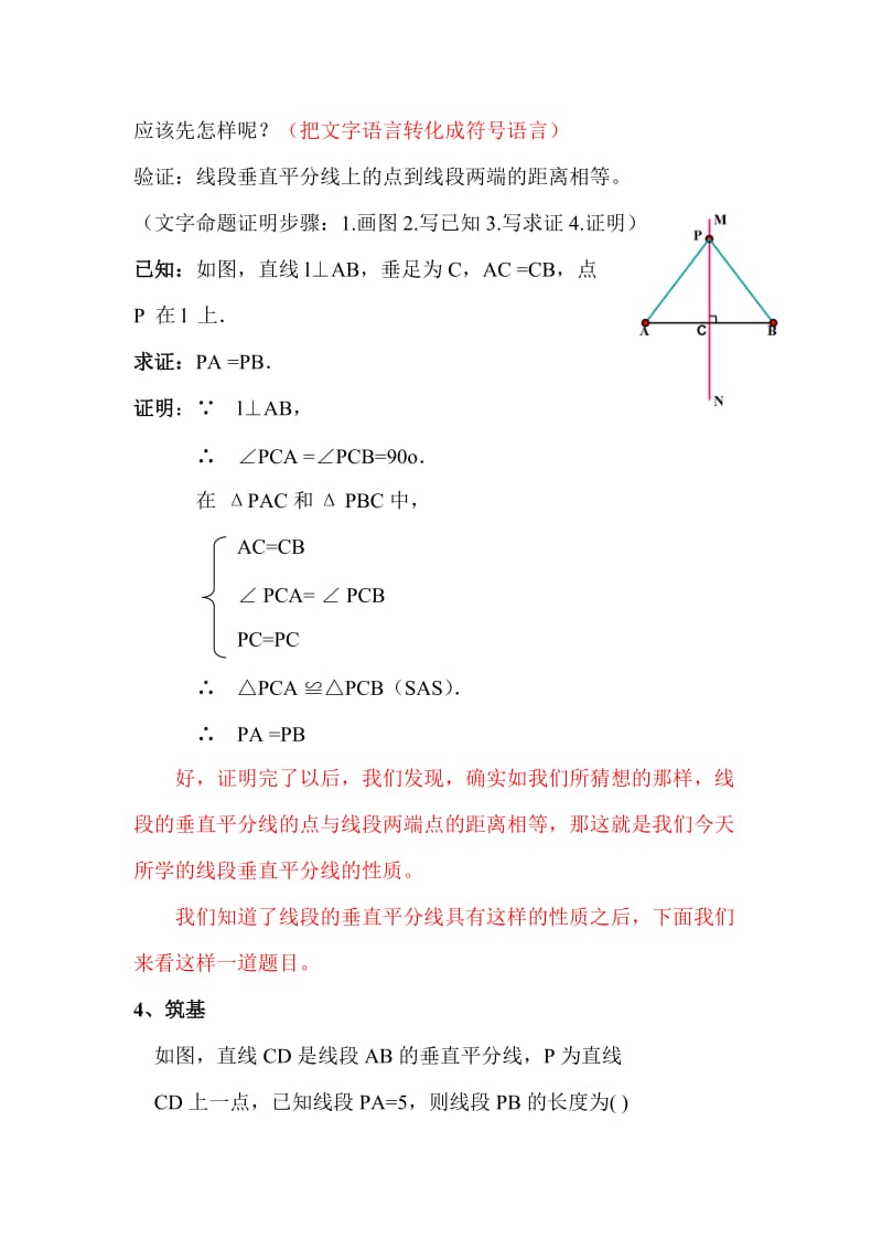 线段的垂直平分线的性质教学设计(公开课).doc_第3页