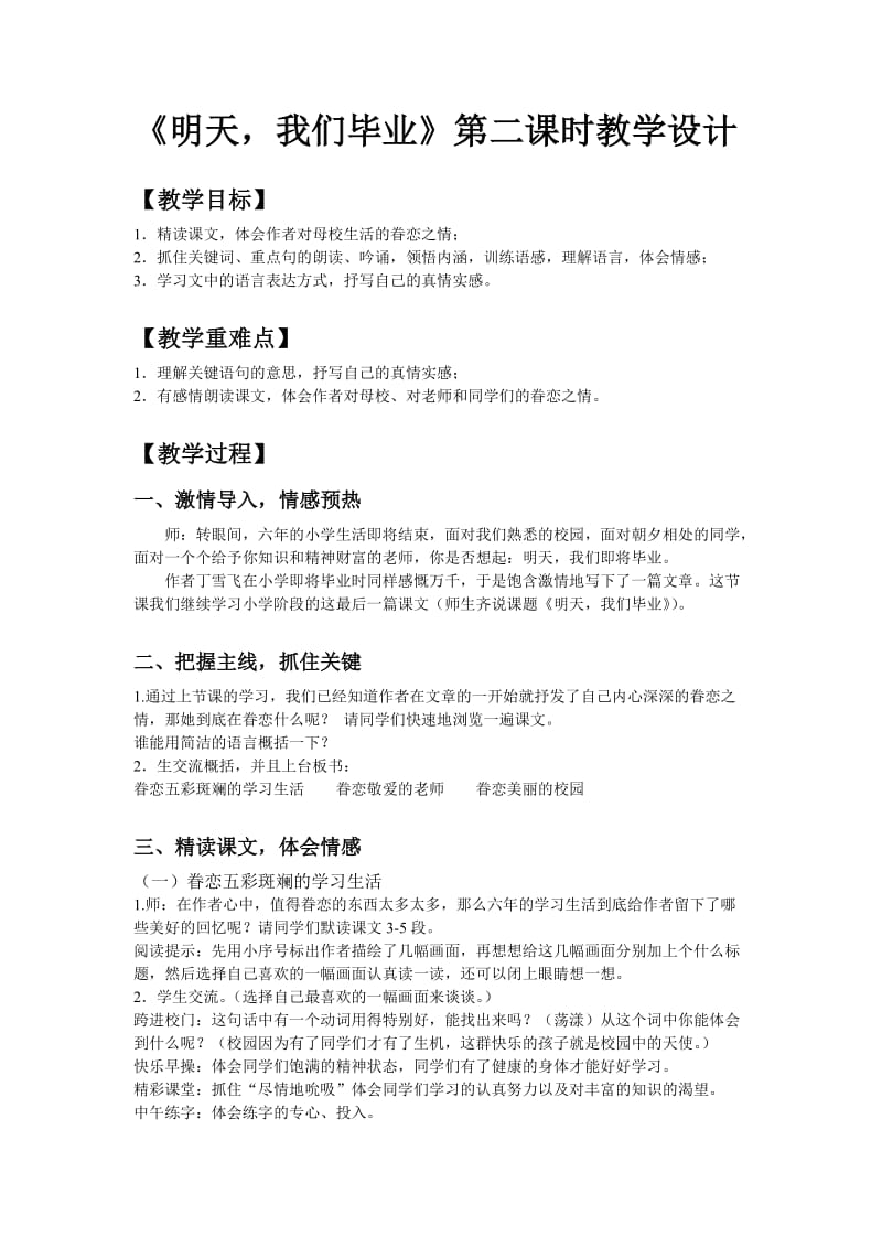 明天我们毕业公开课教学设计.doc_第2页