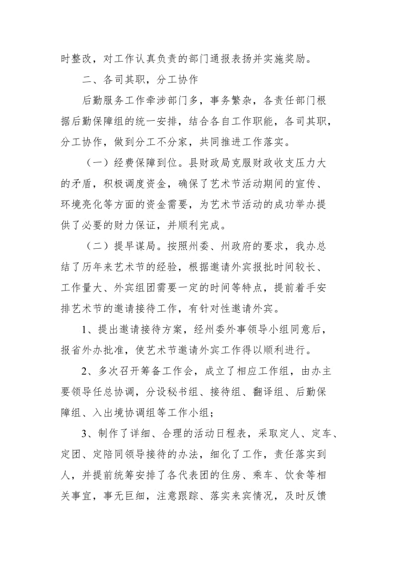 某县举办某大型艺术节后勤保障工作总结.doc_第2页