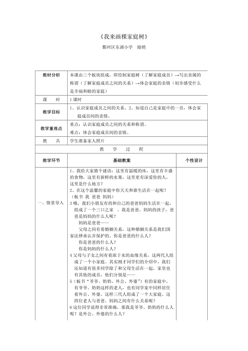 我来画棵家庭树教学设计.doc_第1页