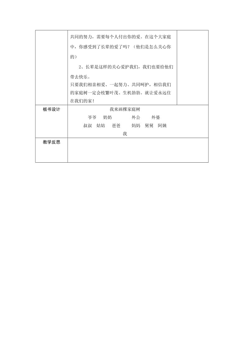 我来画棵家庭树教学设计.doc_第3页