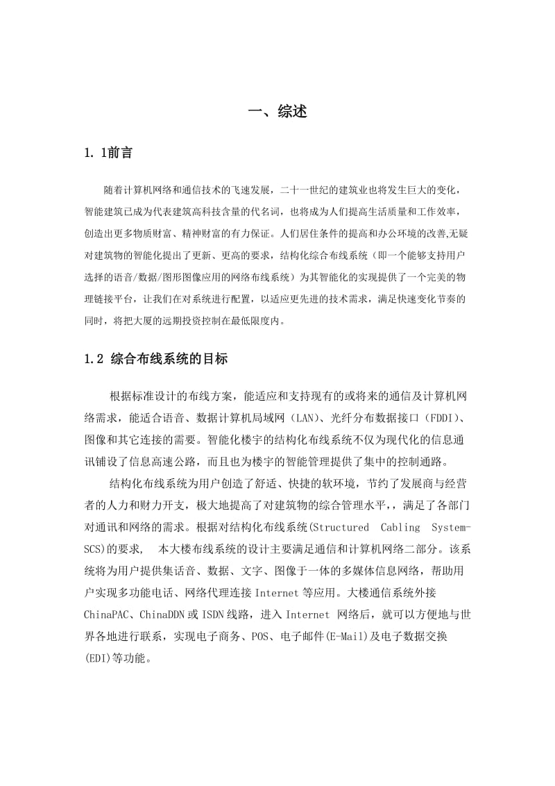 某海事局大厦综合布线设计方案.doc_第3页