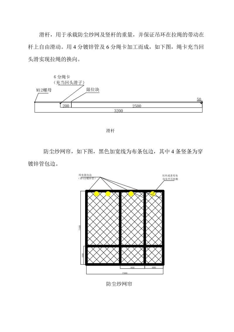 综采工作面新型防尘帘设计.doc_第2页