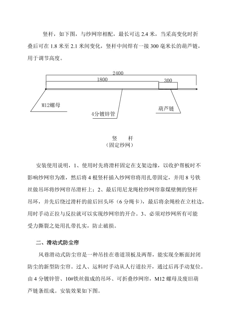 综采工作面新型防尘帘设计.doc_第3页