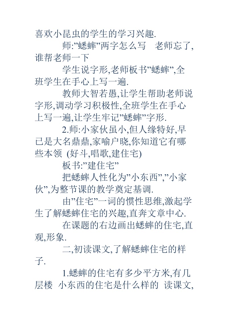 蟋蟀的住宅教学设计蟋蟀的住宅教学设计蟋蟀的住宅教学设计及评析.doc_第2页