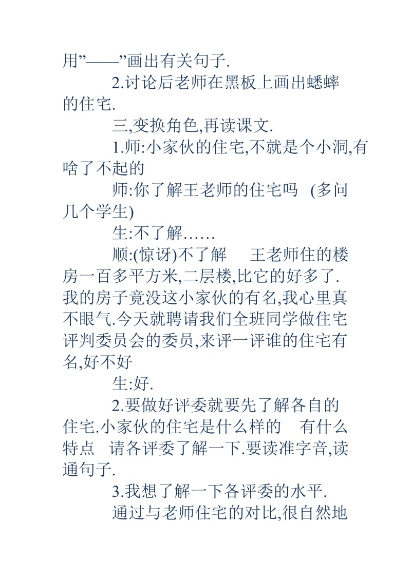 蟋蟀的住宅教学设计蟋蟀的住宅教学设计蟋蟀的住宅教学设计及评析.doc_第3页