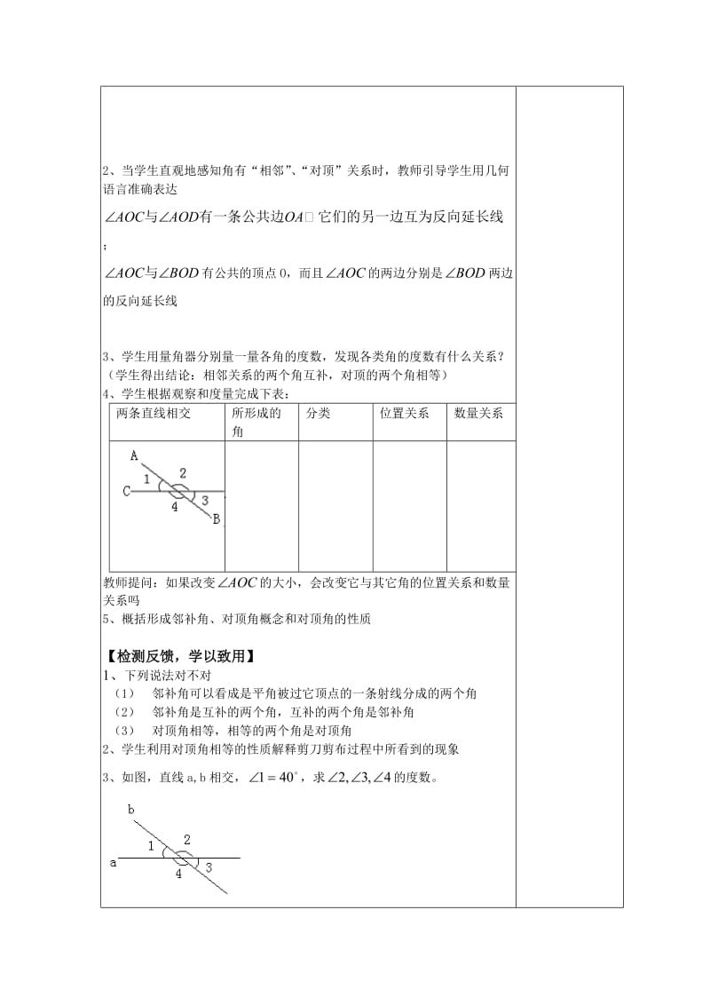 相交线与平行线教学设计.doc_第2页