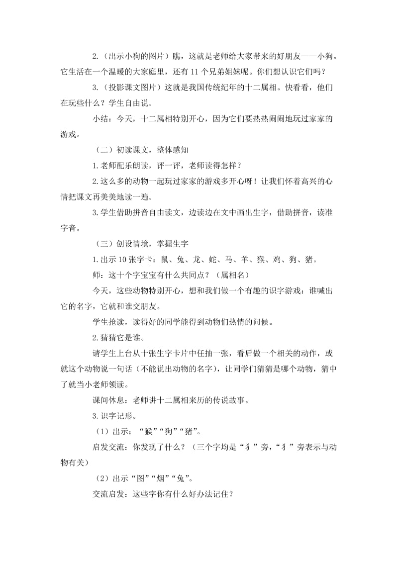 语文A版一年级上册十二属相图教学设计.doc_第2页