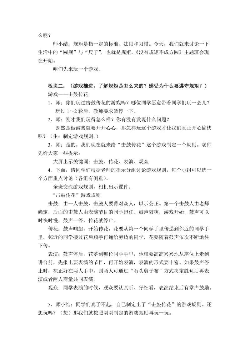 没有规矩不成方圆班会活动设计.doc_第2页