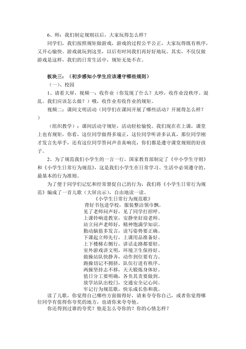 没有规矩不成方圆班会活动设计.doc_第3页