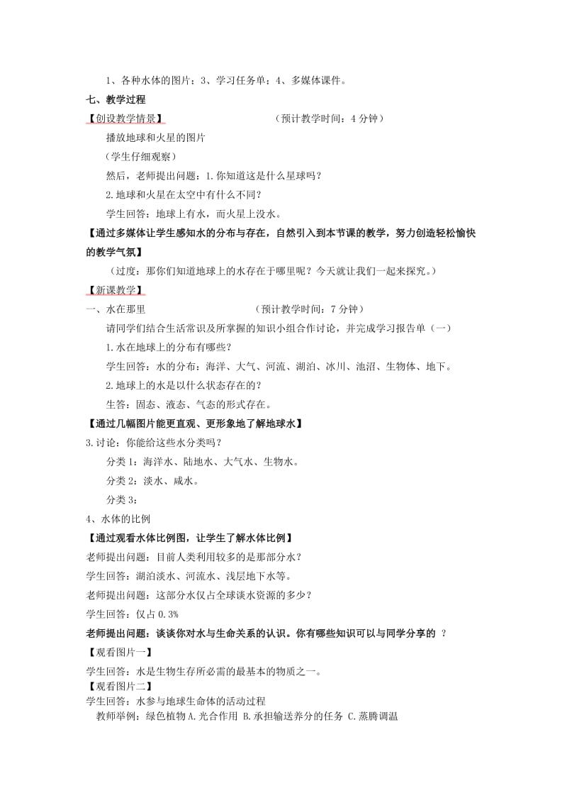 金华市第十四中学水在哪里word教学设计.doc_第2页