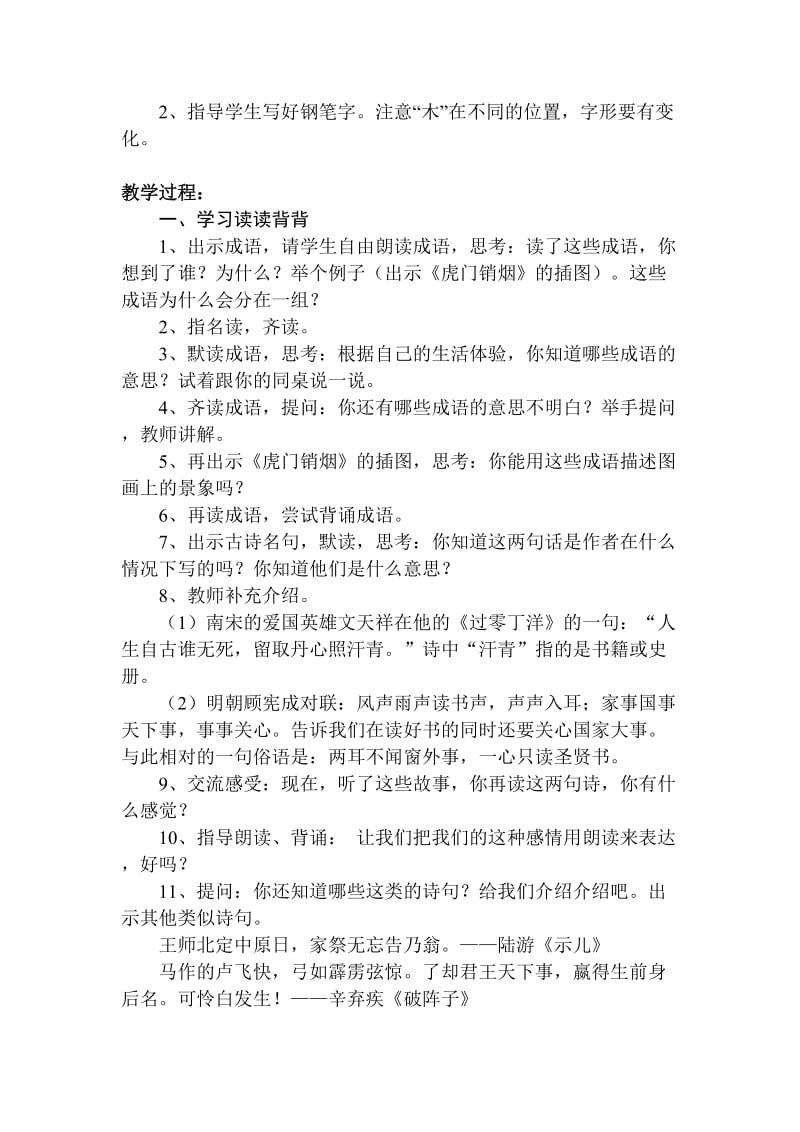 苏教版四年级上册语文练习2教学设计教案.doc_第3页