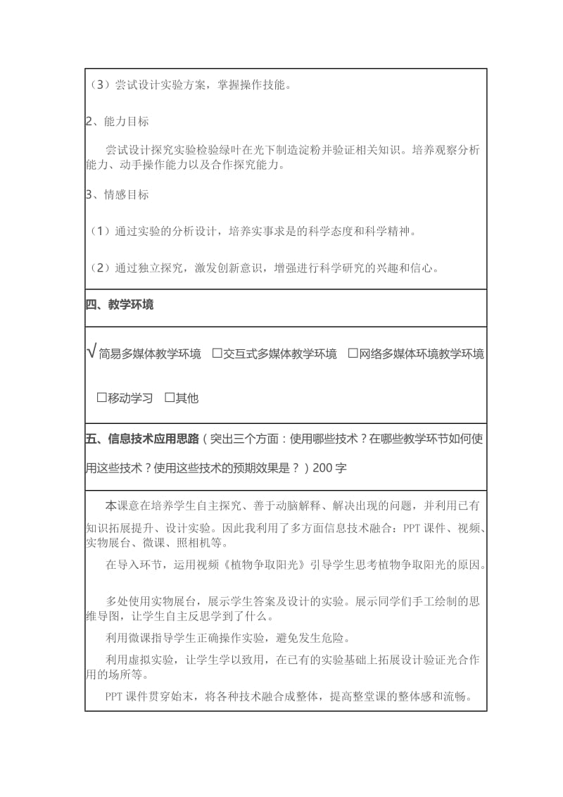 绿色植物是生物圈中有机物的制造者教学设计.doc_第2页