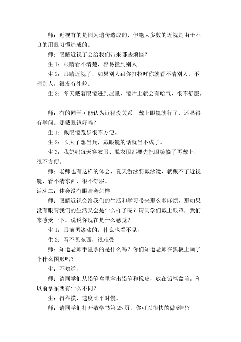 我有一双明亮的眼睛教学设计魏娜.doc_第3页