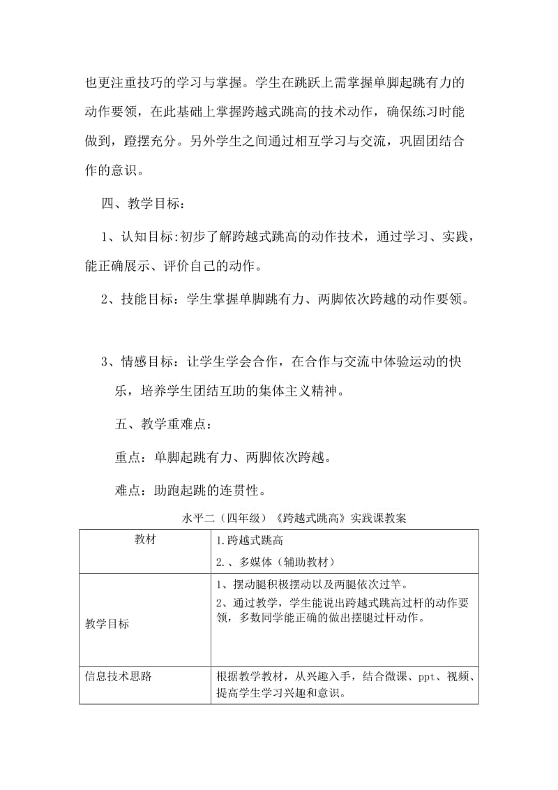 跨越式跳高教学设计.DOC_第2页