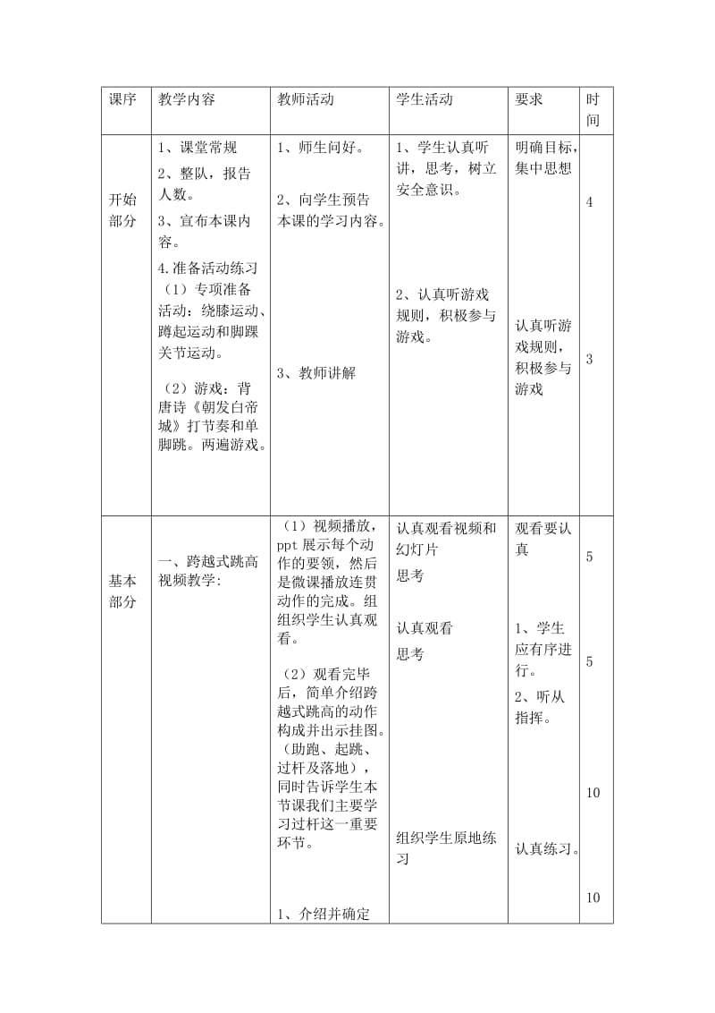 跨越式跳高教学设计.DOC_第3页