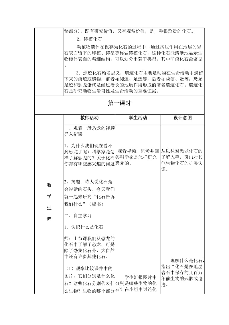 苏教版科学六下化石告诉我们什么教学设计.doc_第2页