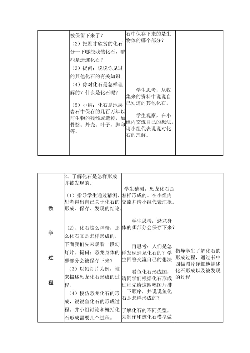 苏教版科学六下化石告诉我们什么教学设计.doc_第3页