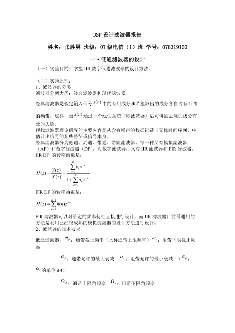 设计数字低通滤波器(用matlab实现).doc_第1页