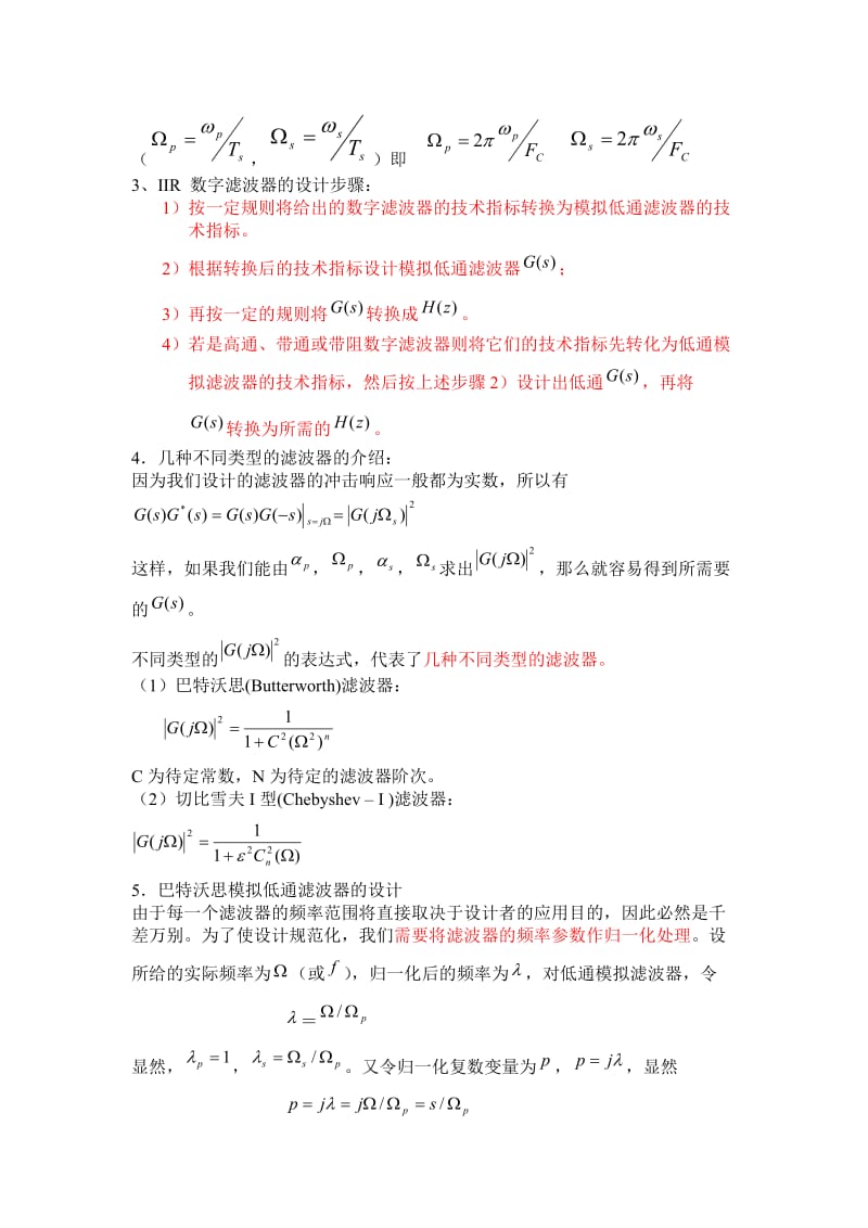 设计数字低通滤波器(用matlab实现).doc_第2页