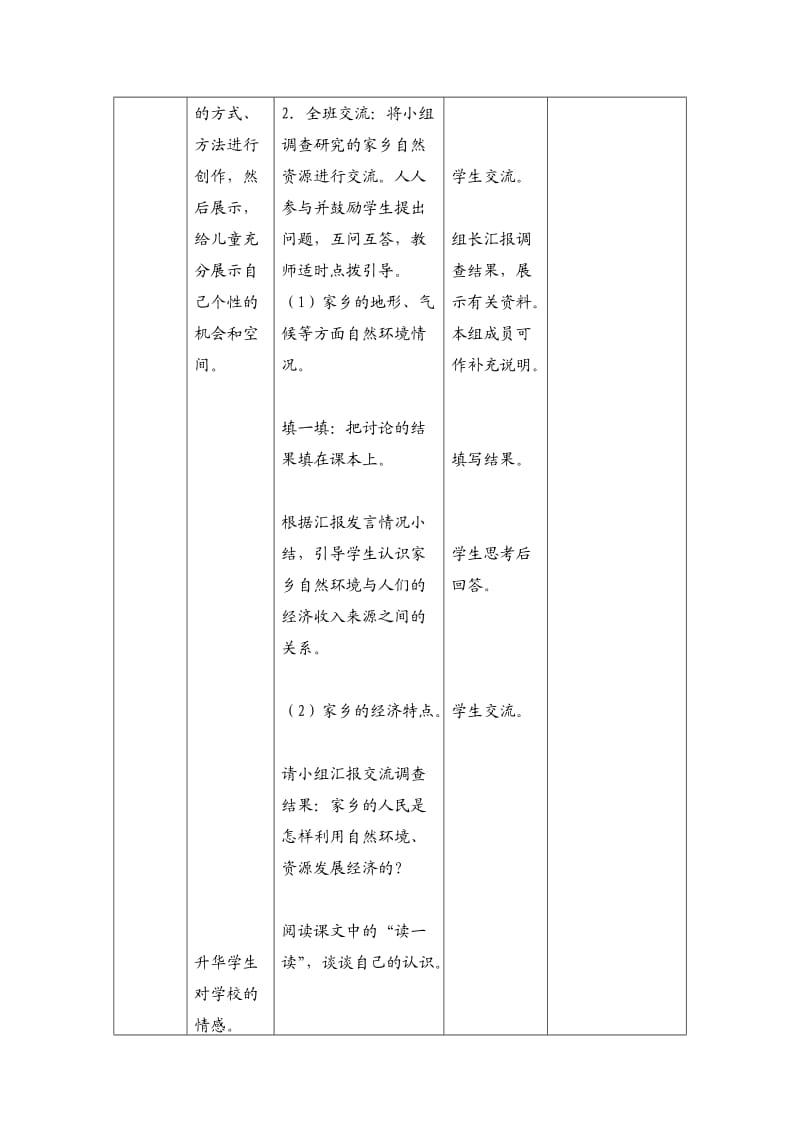 未来版品德与社会四下方水土养一方人教学设计.doc_第3页