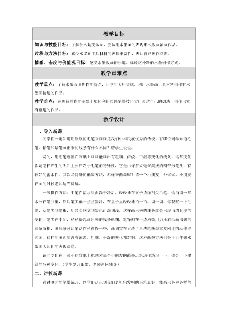 水墨改画教学设计.doc_第2页